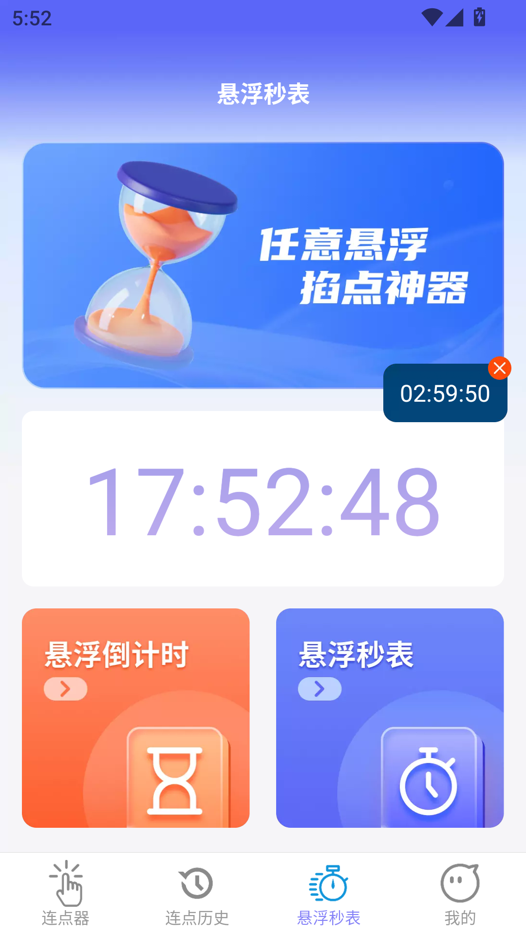 秒点助手 2.0.3 安卓版 2