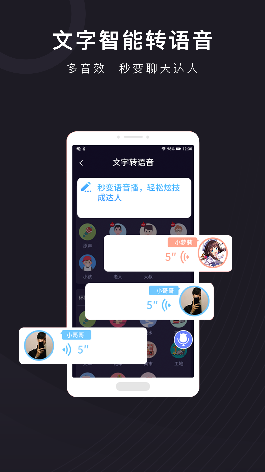 音魔变声器 V1.2.0 安卓版 3