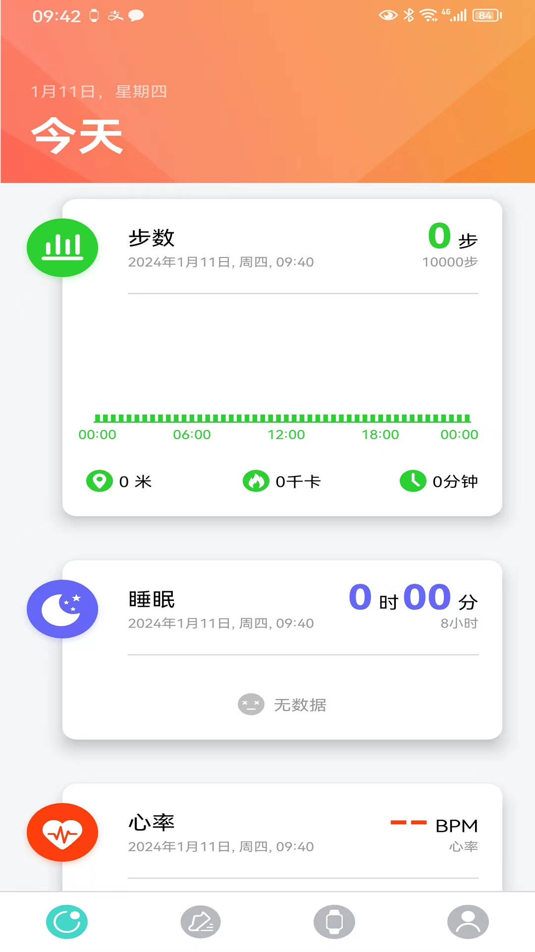 手表V7 v2.5.4-79-gebec904356 安卓版 1