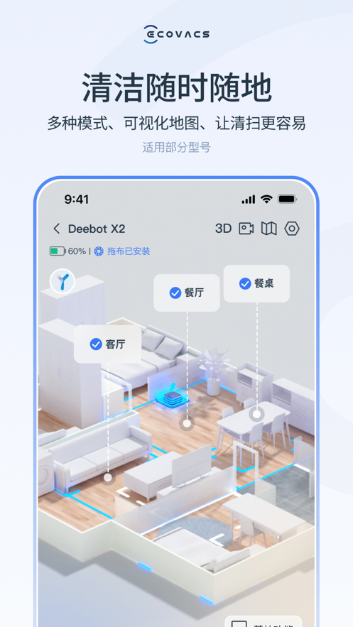 科沃斯机器人 3.4.0 安卓版 3