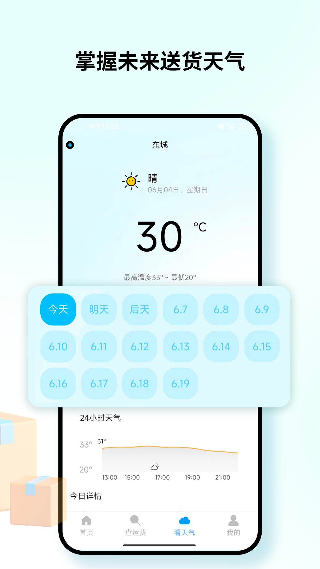查快递100 3.3.2 安卓版 3