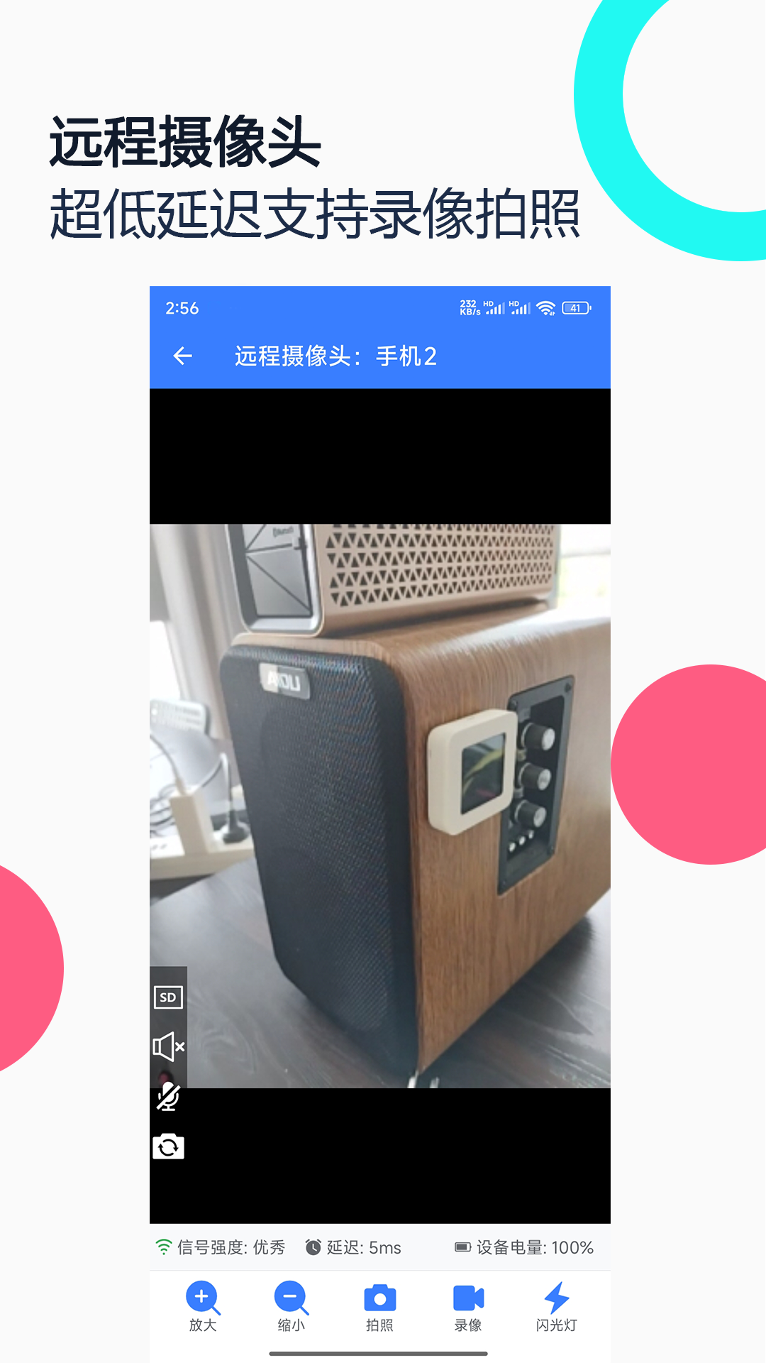 手机远程协助控制 2.8.5 安卓版 4