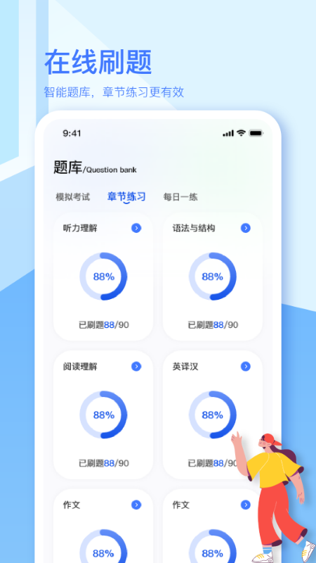 英语A级 1.9.0 安卓版 2