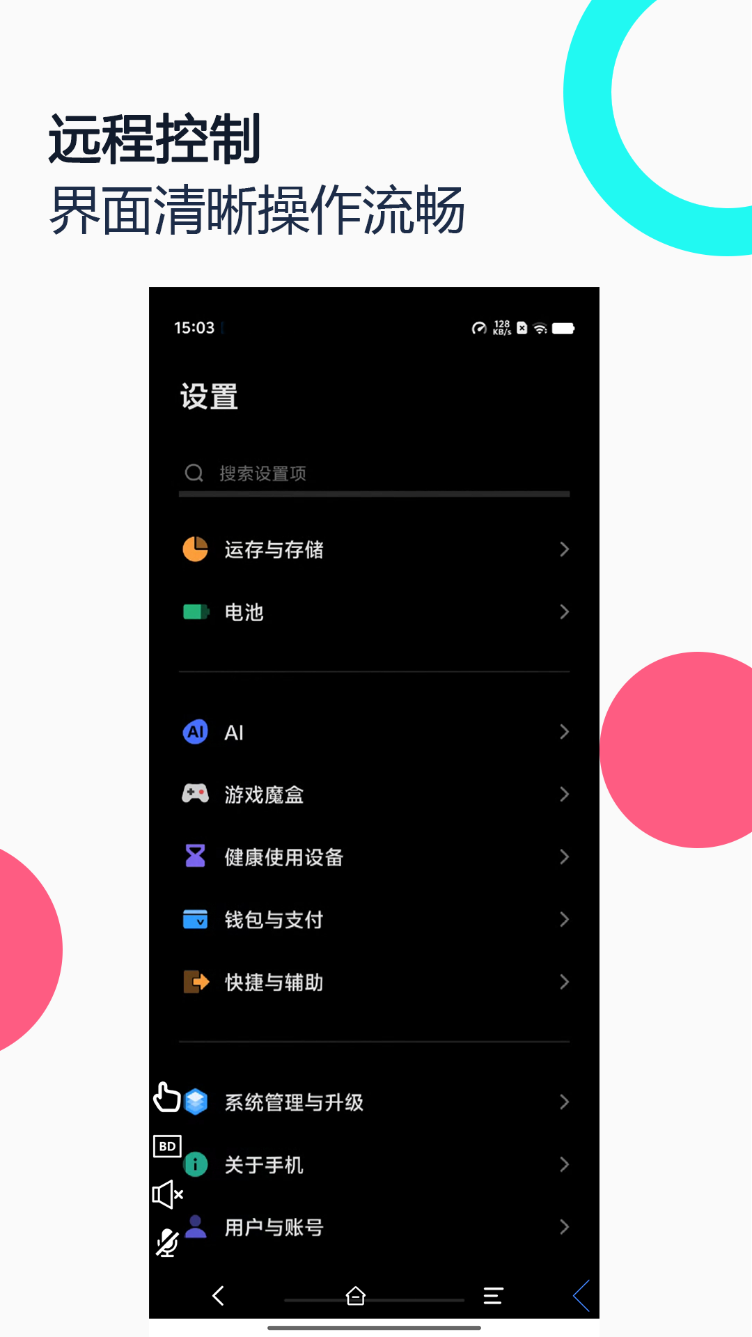 手机远程协助控制 2.8.5 安卓版 3