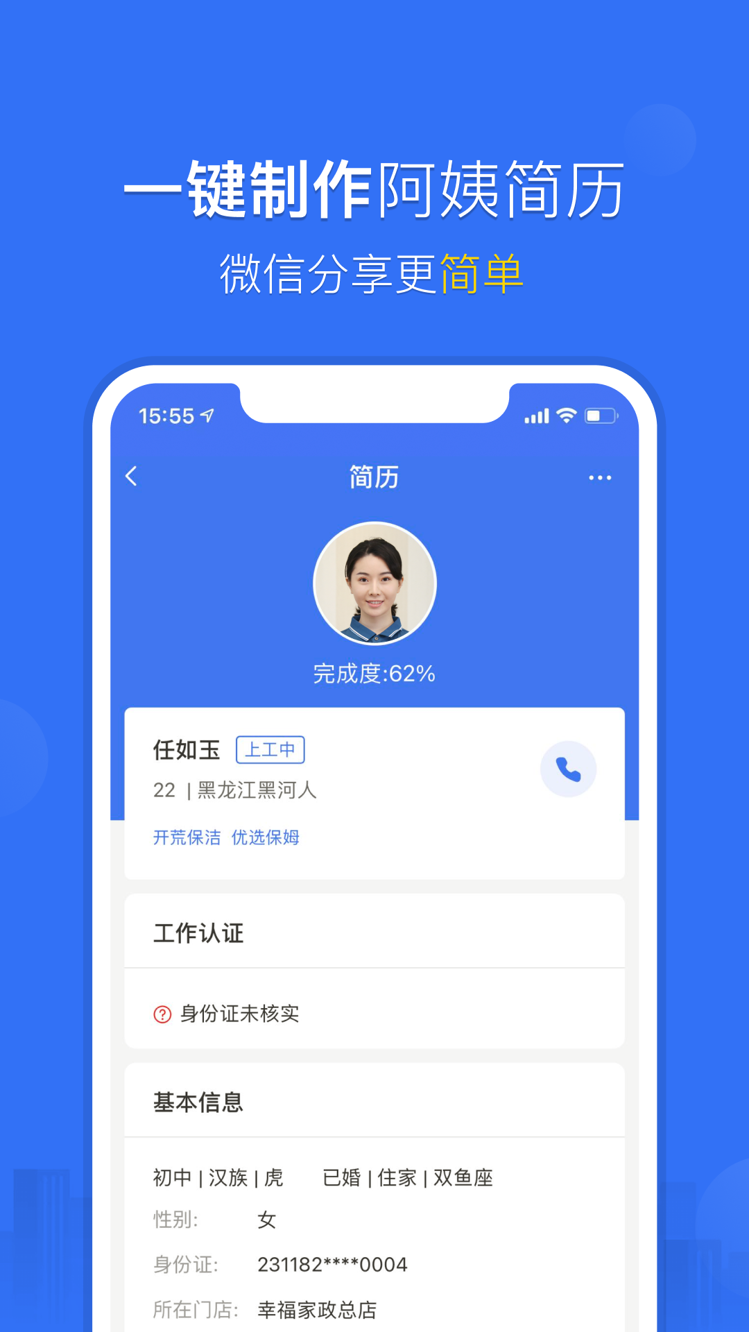 家政加 5.3.5 安卓版 1