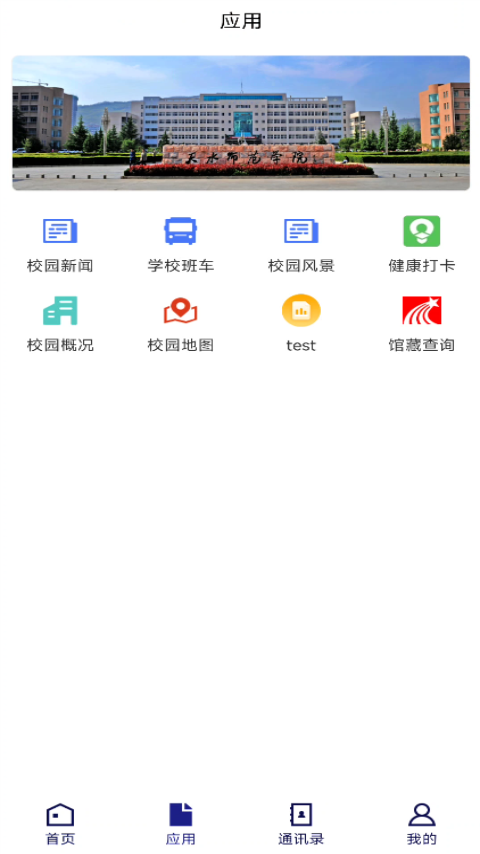 天水师范学院 TSSF_3.2.0 官方版 1