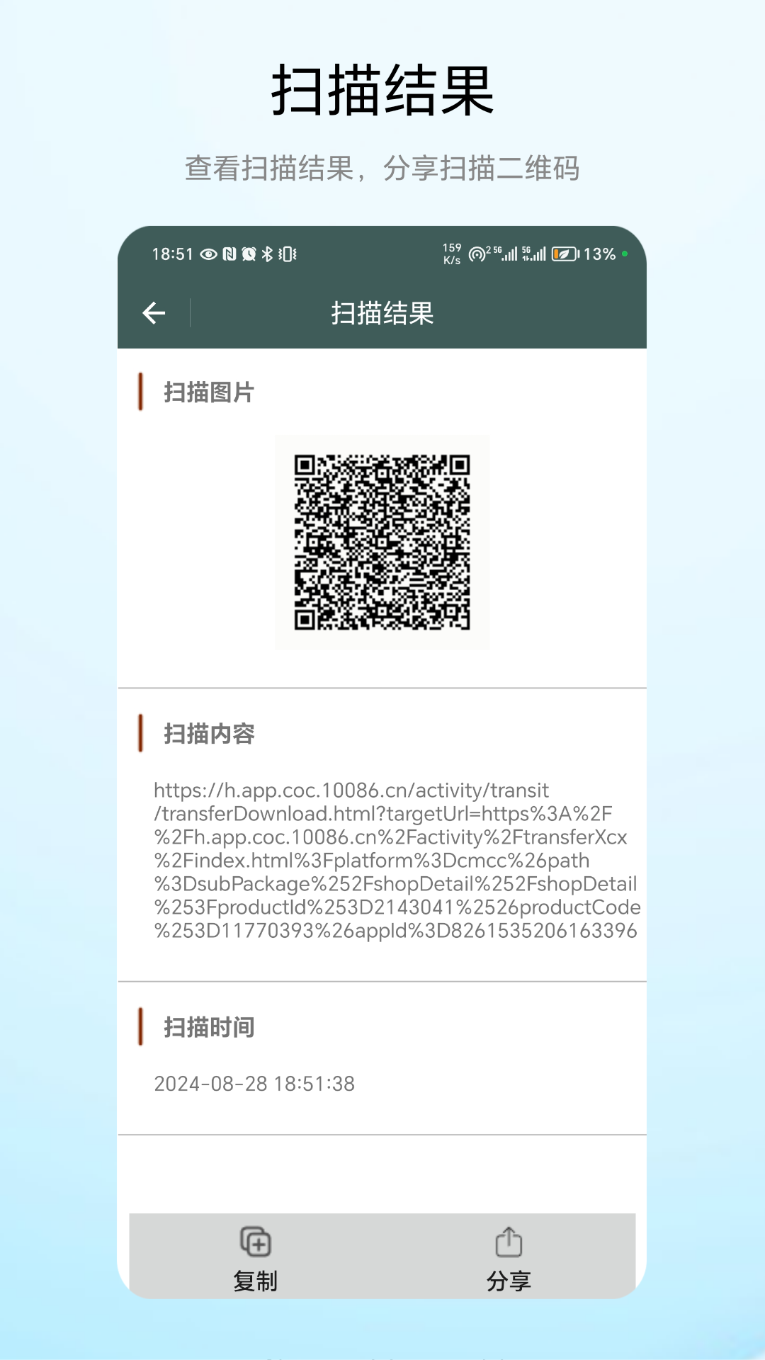 免费扫描器 V1.0.2 安卓版 3