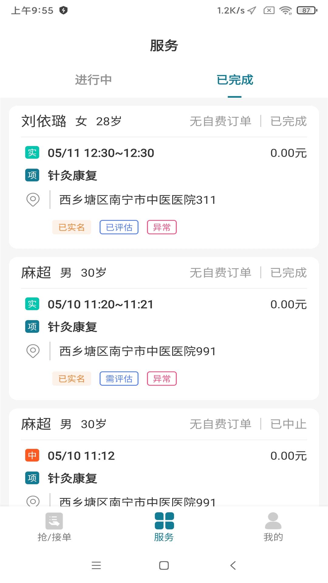 南宁云医院护士版 4.3.3 安卓版 1