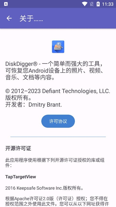 DiskDigger v1.0-2024-07-25 官方版 2