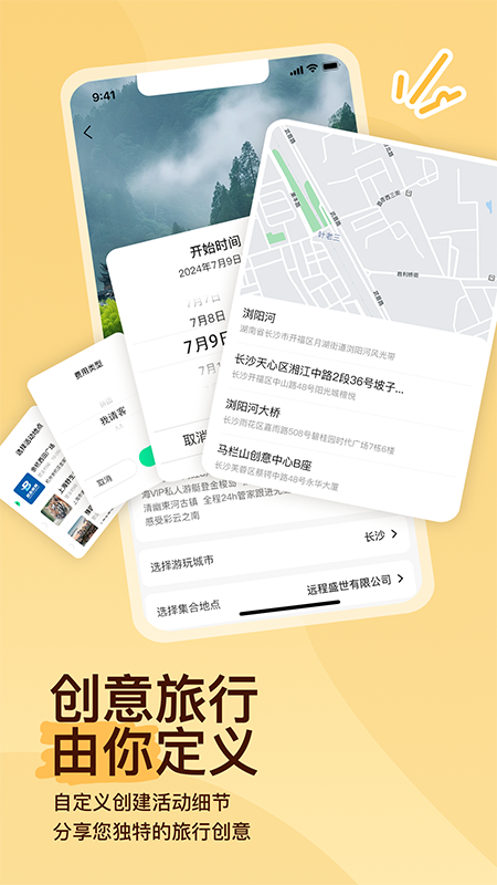 约你游 8.1.0 安卓版 1
