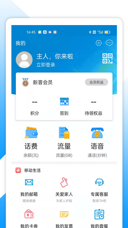 中国移动湖北 2.4.0_RC1 安卓版 3