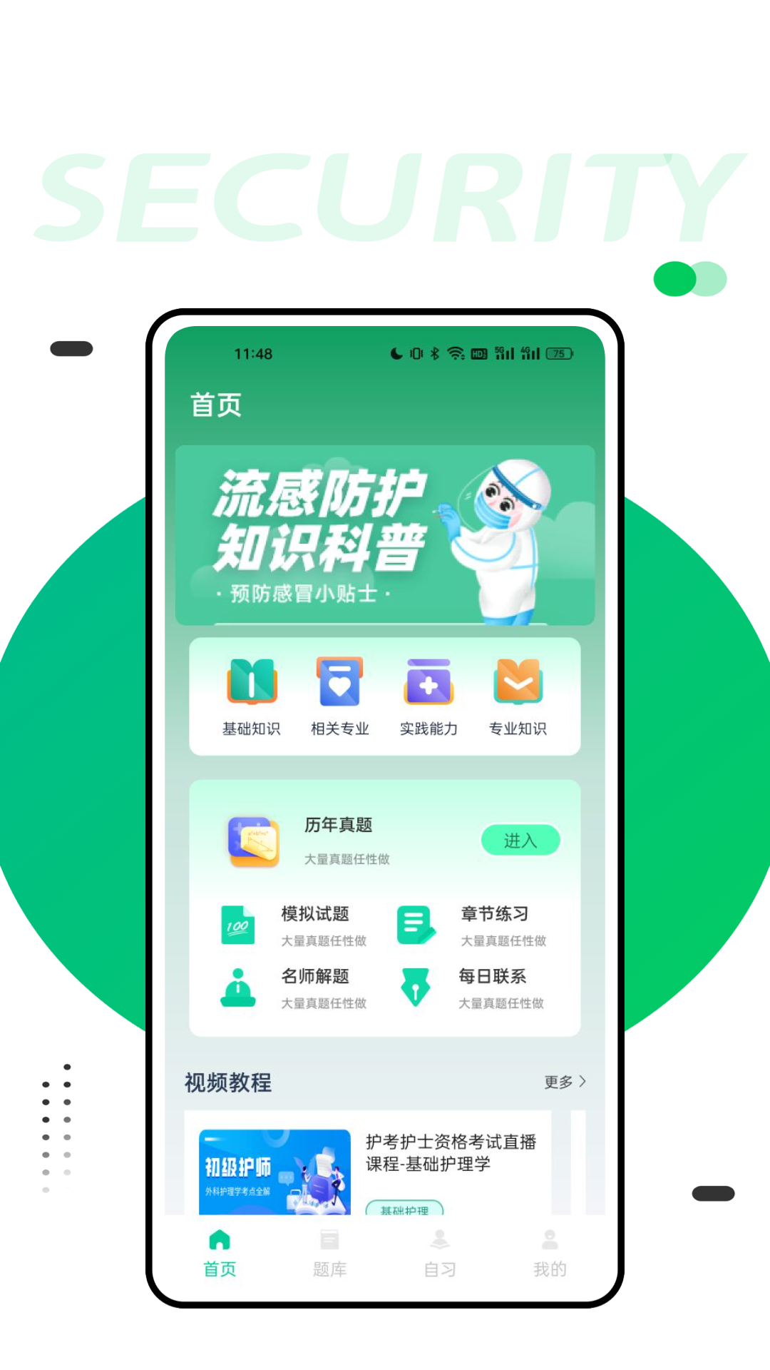 人卫智网 1.0.3 安卓版 3
