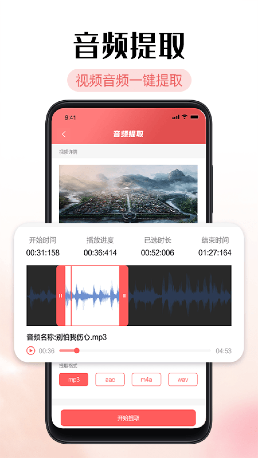铃声剪辑器 2.1.5 安卓版 2
