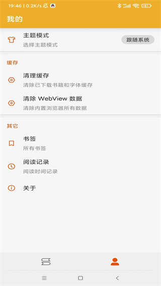 桔子阅读器 3.9.3 安卓版 2