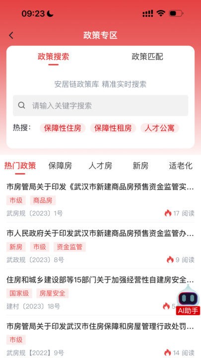 安居链 1.2.6.1 手机版 2