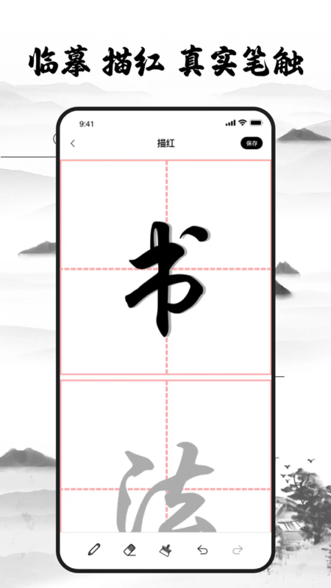 练字神器 2.3.2 安卓版 2