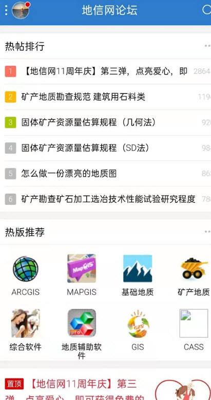 地信网 1.1.0 官方版 1