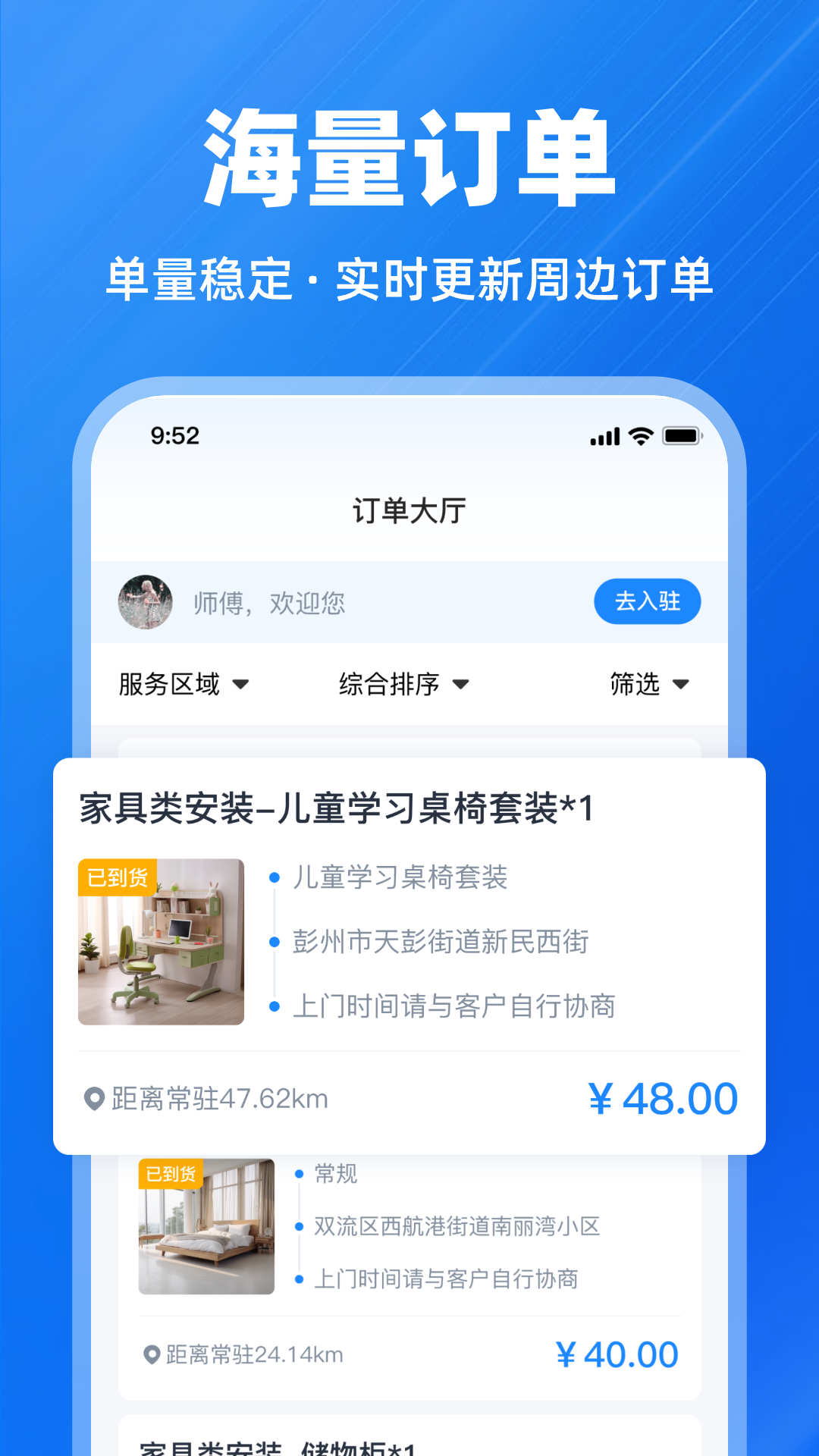 鱼泡到家师傅版 1.2.4 安卓版 2