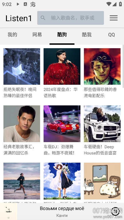 听听音乐 0.8.1 安卓版 4