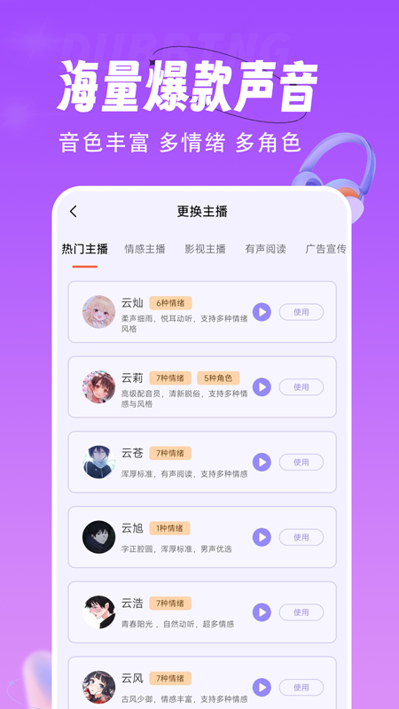 配音师 4.4.9 官方版 3