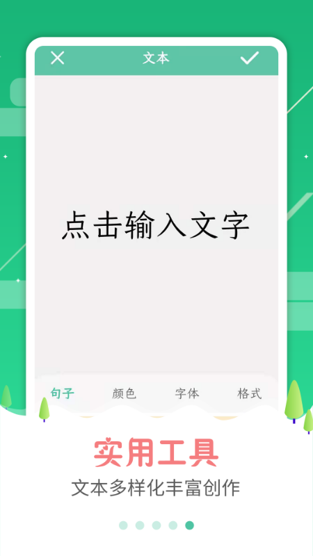 图片加字 3.2.2 安卓版 4