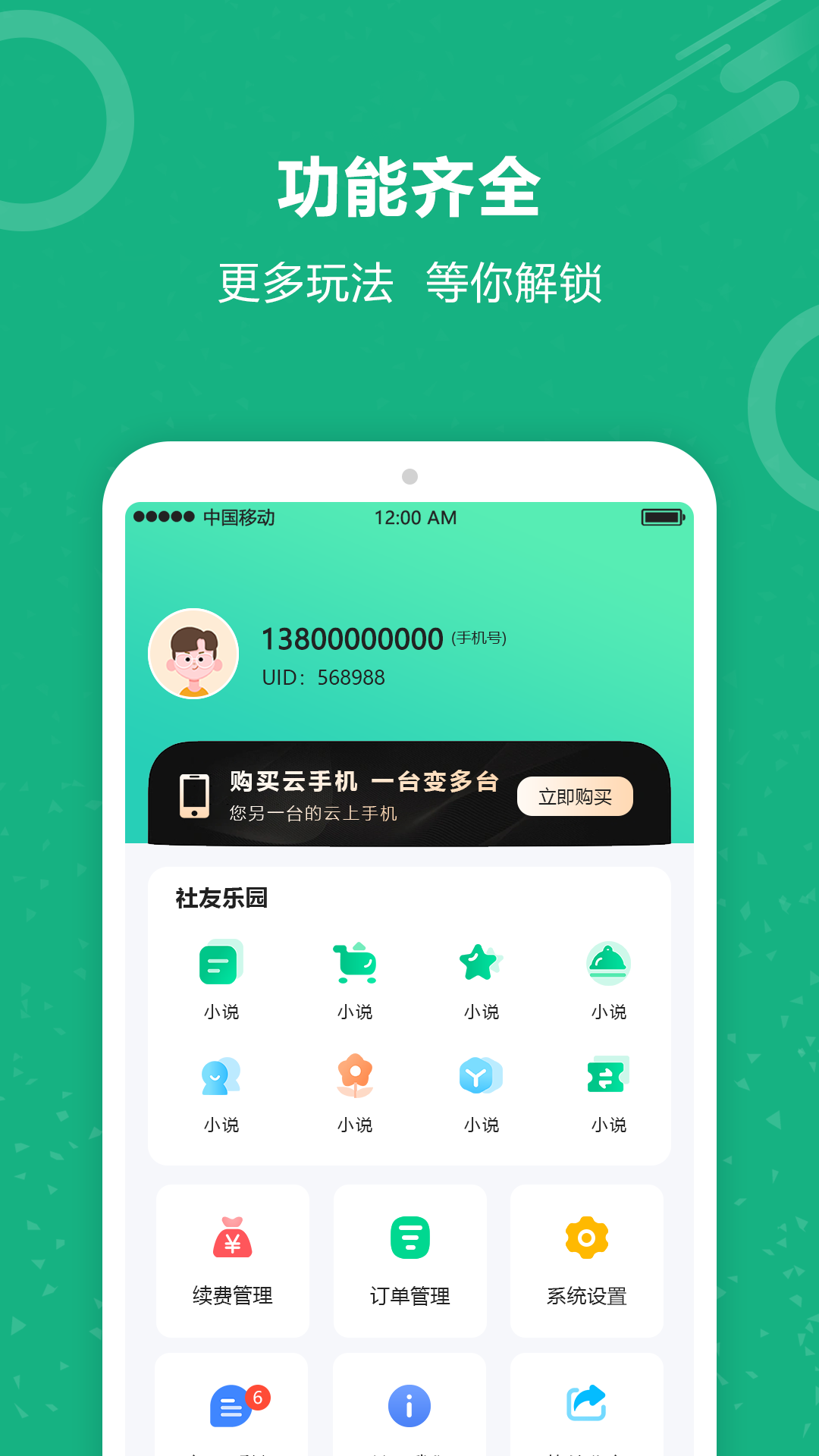 云 1.0.7 安卓版 3
