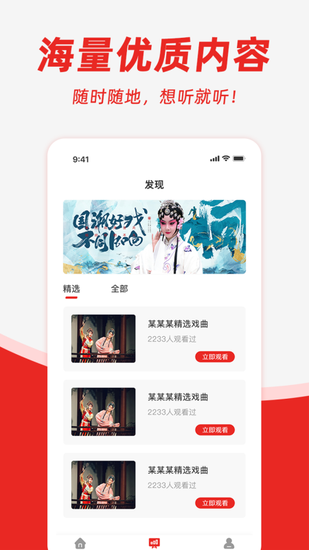 越剧通 1.1 安卓版 2