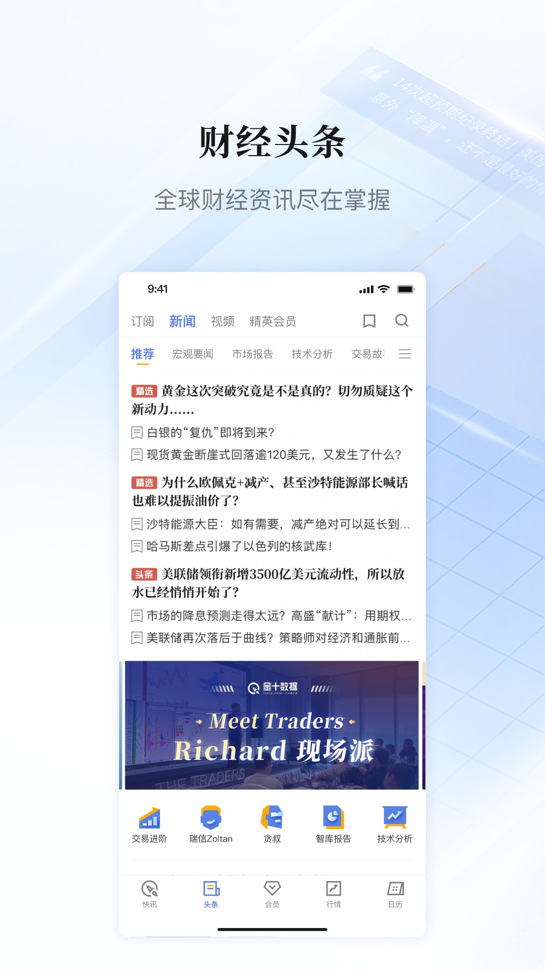 金十数据 6.28.1 安卓版 4