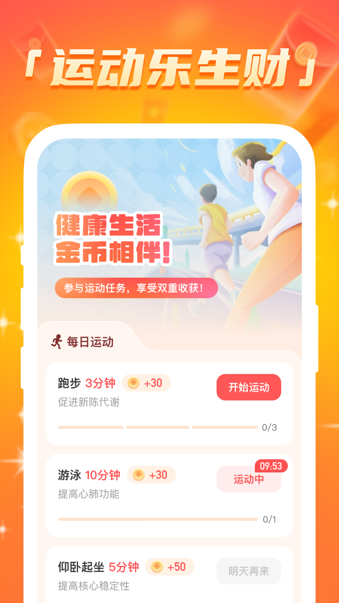 计步赚钱宝 2.0.3 安卓版 2