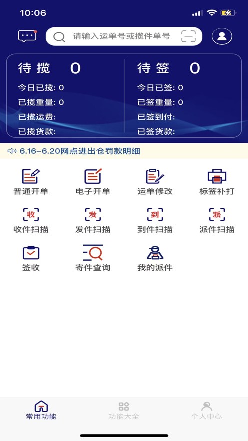 速通APP 1.0.6 最新版 4