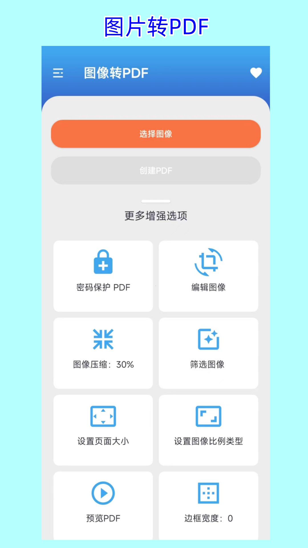PDF派 1.1.9 安卓版 2