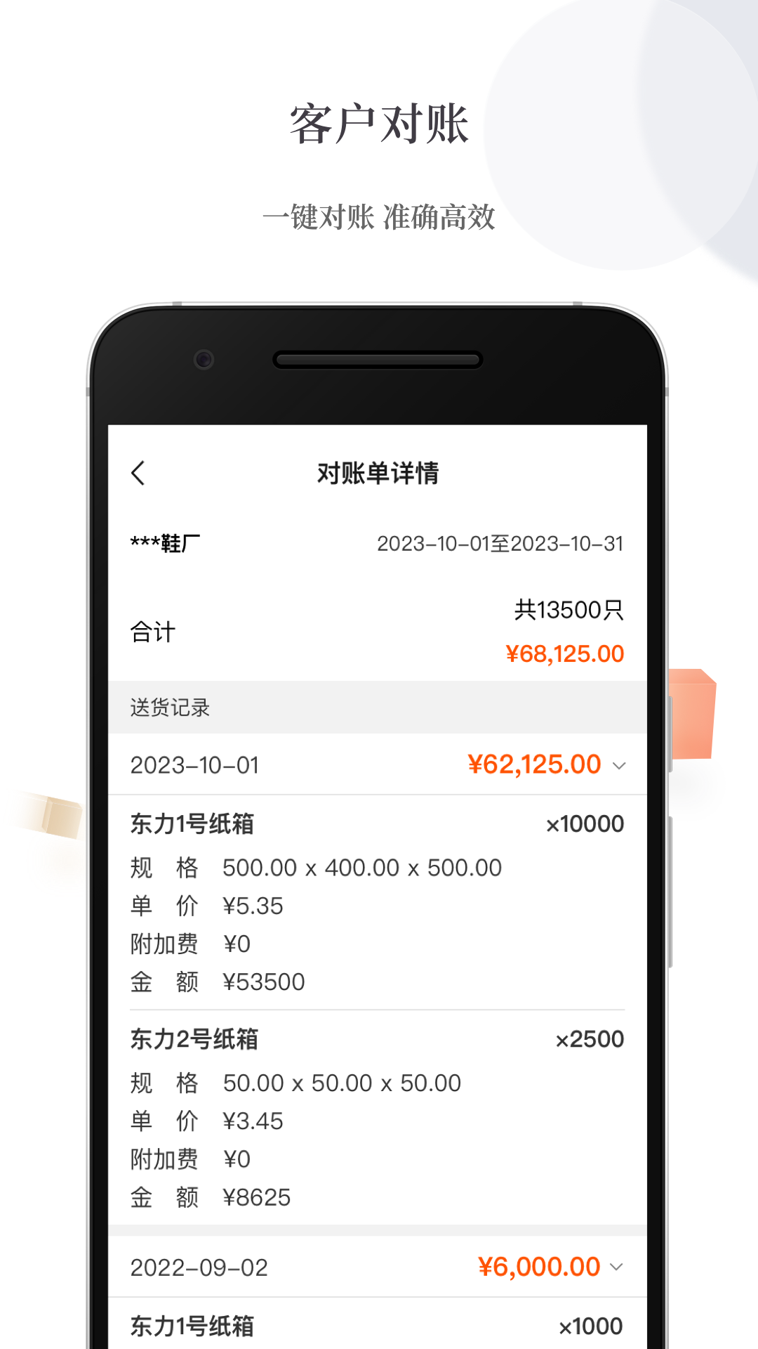 易纸箱 1.3.2 安卓版 4