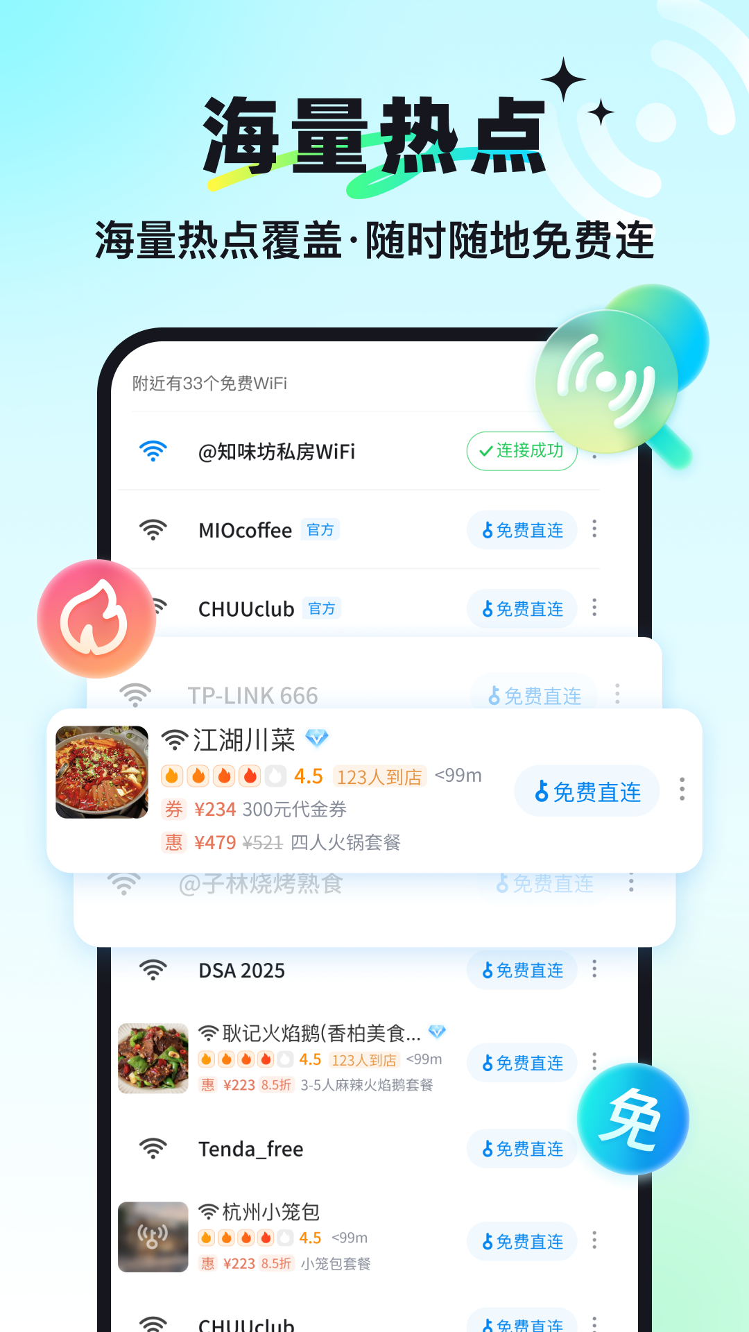 万能钥匙 1.1.28 安卓版 3