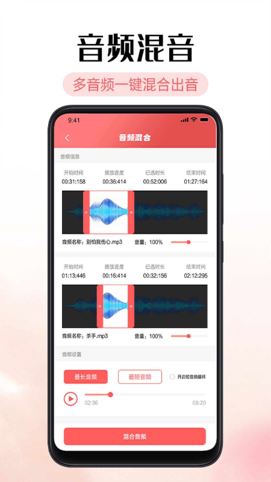铃声剪辑器 2.1.5 安卓版 3