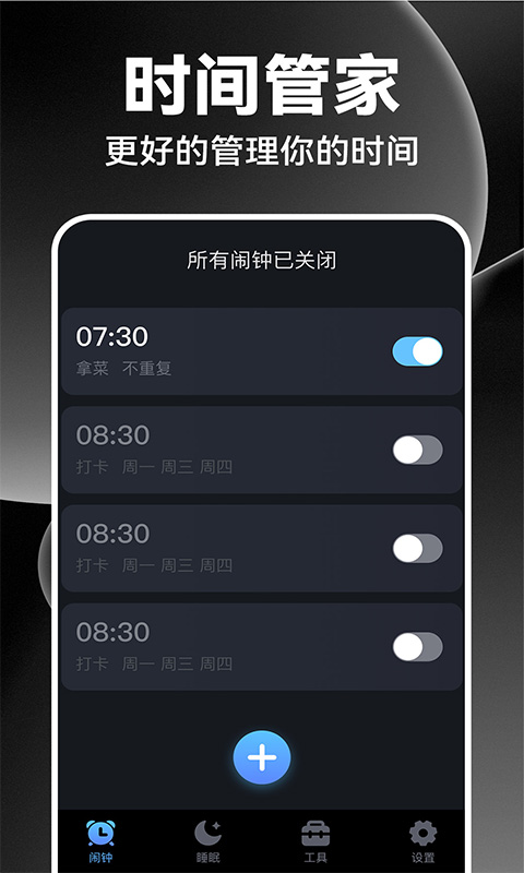 闹钟闹铃王 1.1.0 安卓版 1