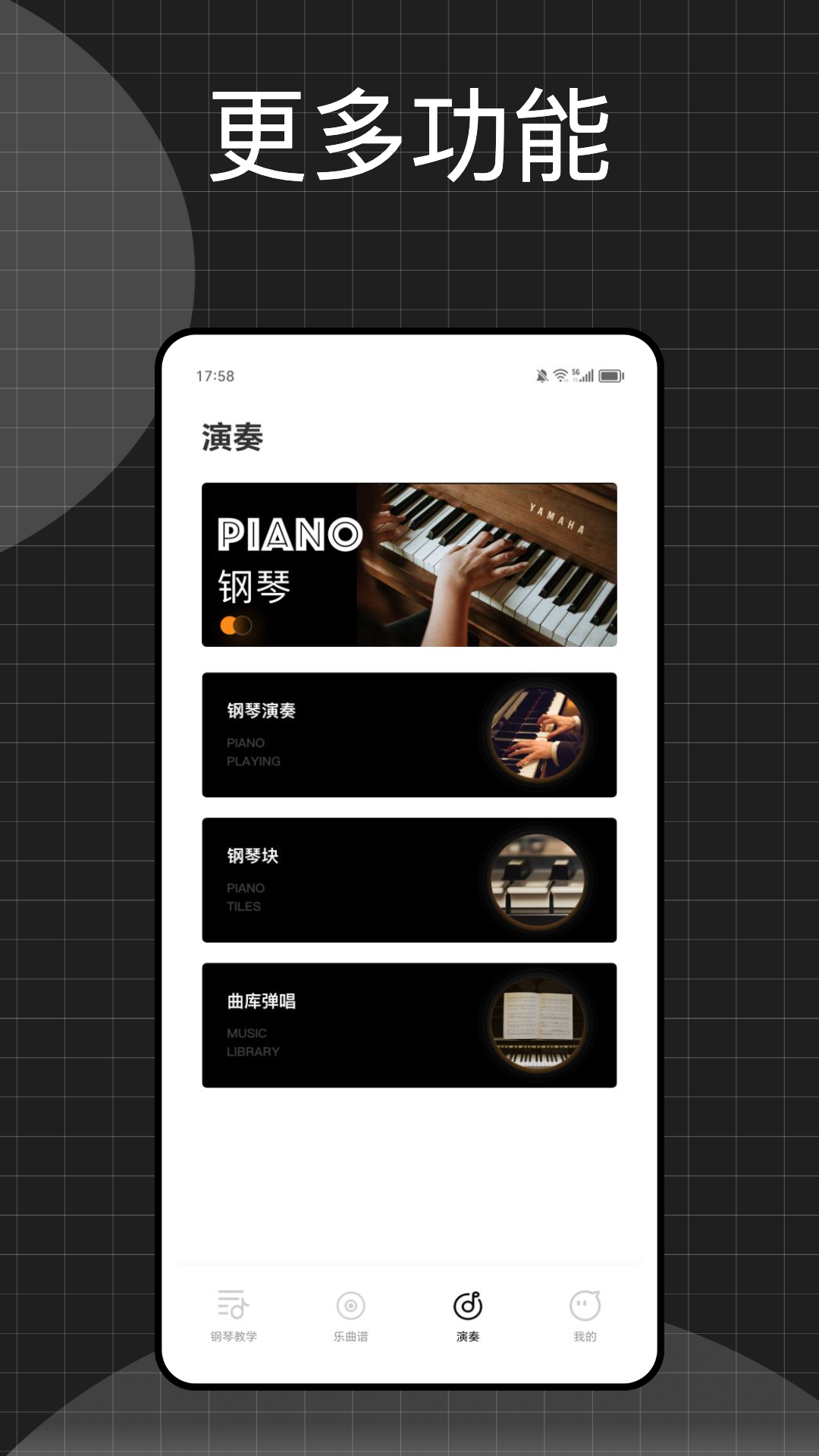 钢琴 for iPhone 1.0.1 安卓版 1