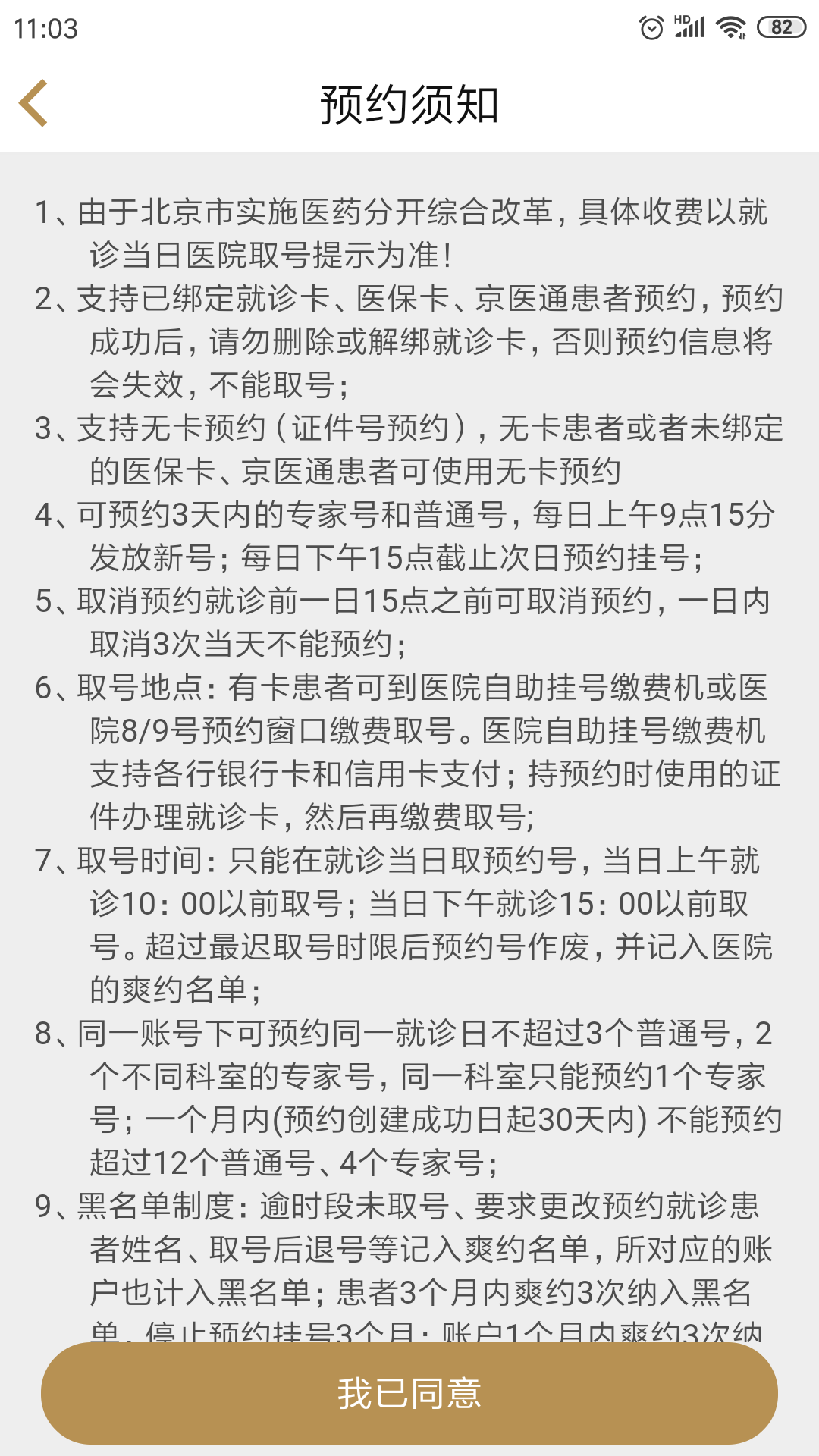 广安门医院 4.2.5 安卓版 4
