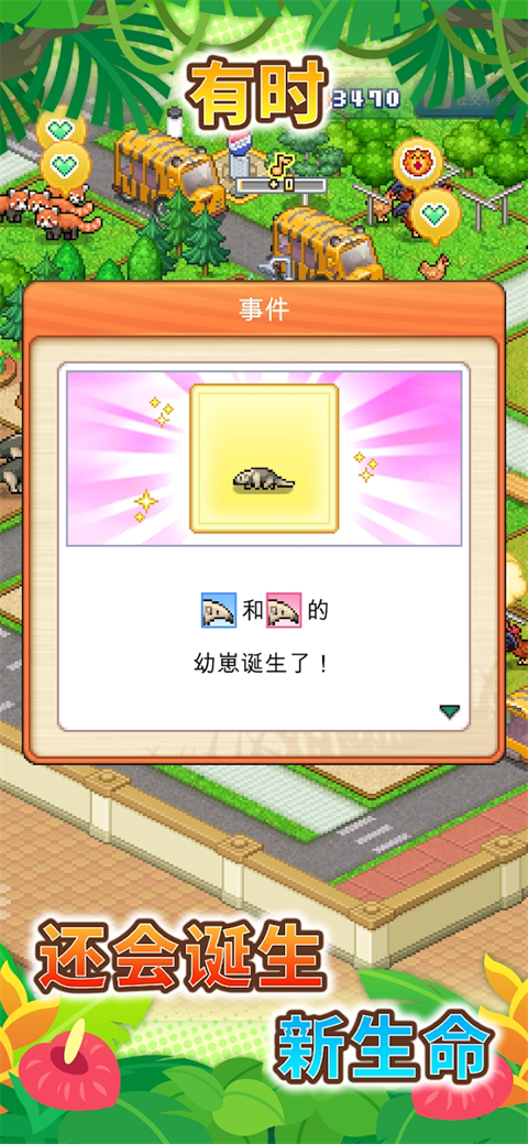 探险顽皮动物园 v1.2.3 最新版 1