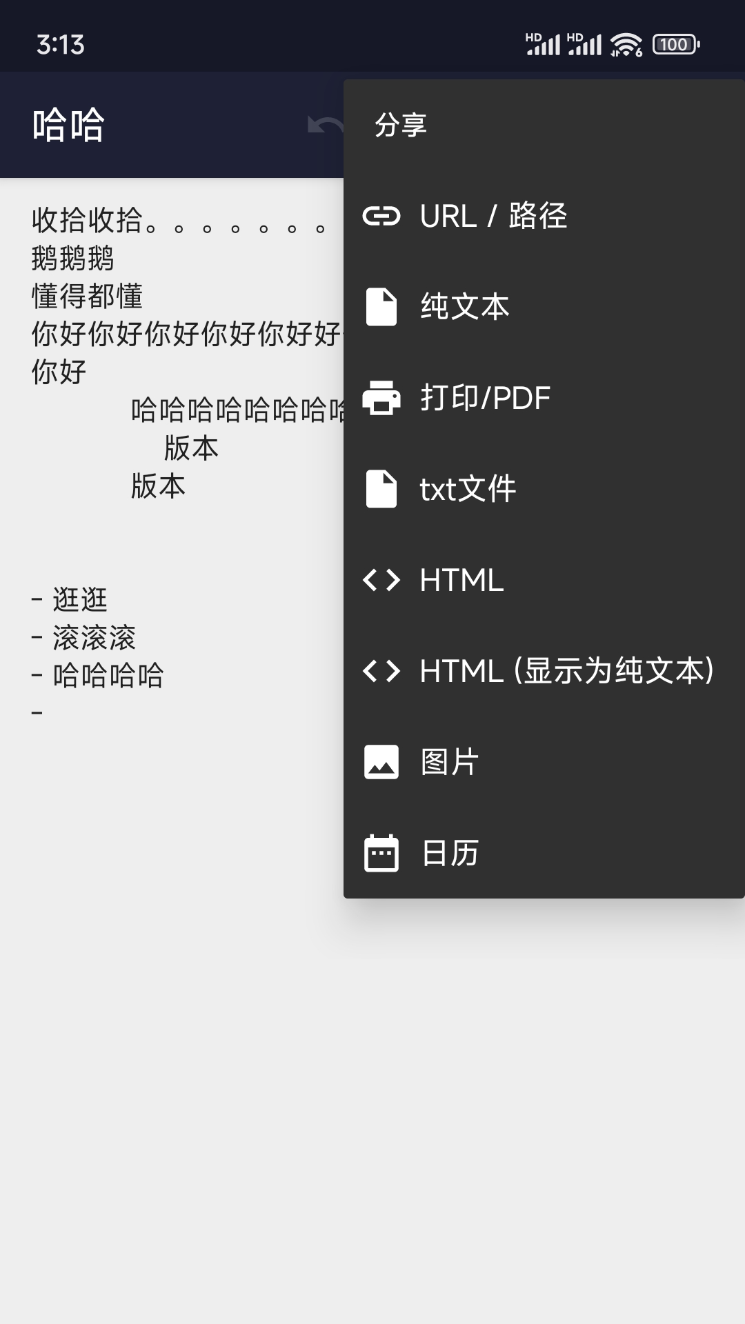 txt编辑 18.0 安卓版 1