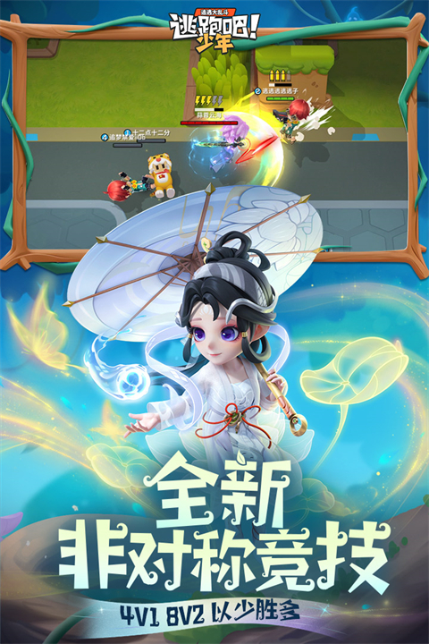 逃跑吧少年魅族版 v8.31.0 最新版 1