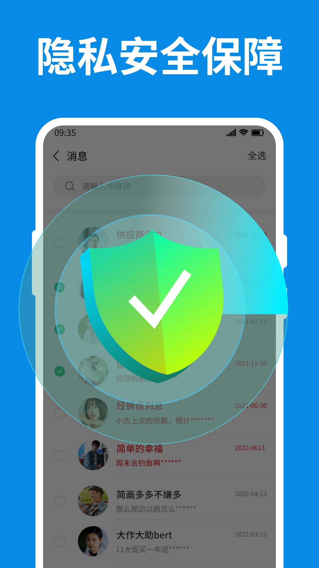 手机数据小精灵 6.6.0 安卓版 3