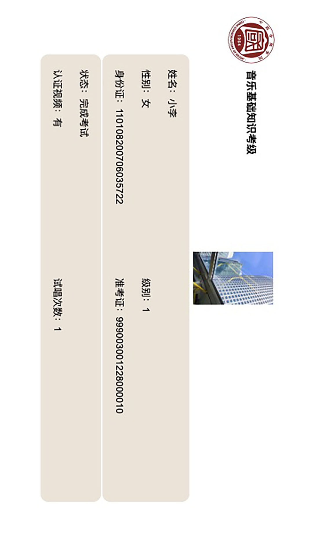 国音音基考试 1.2.8 安卓版 2