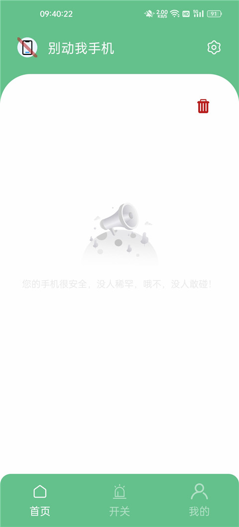 别动我 1.8.2 安卓版 2