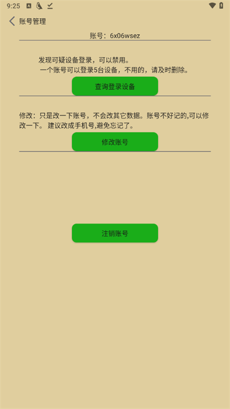 飞鸟听书 2.2520 安卓版 3