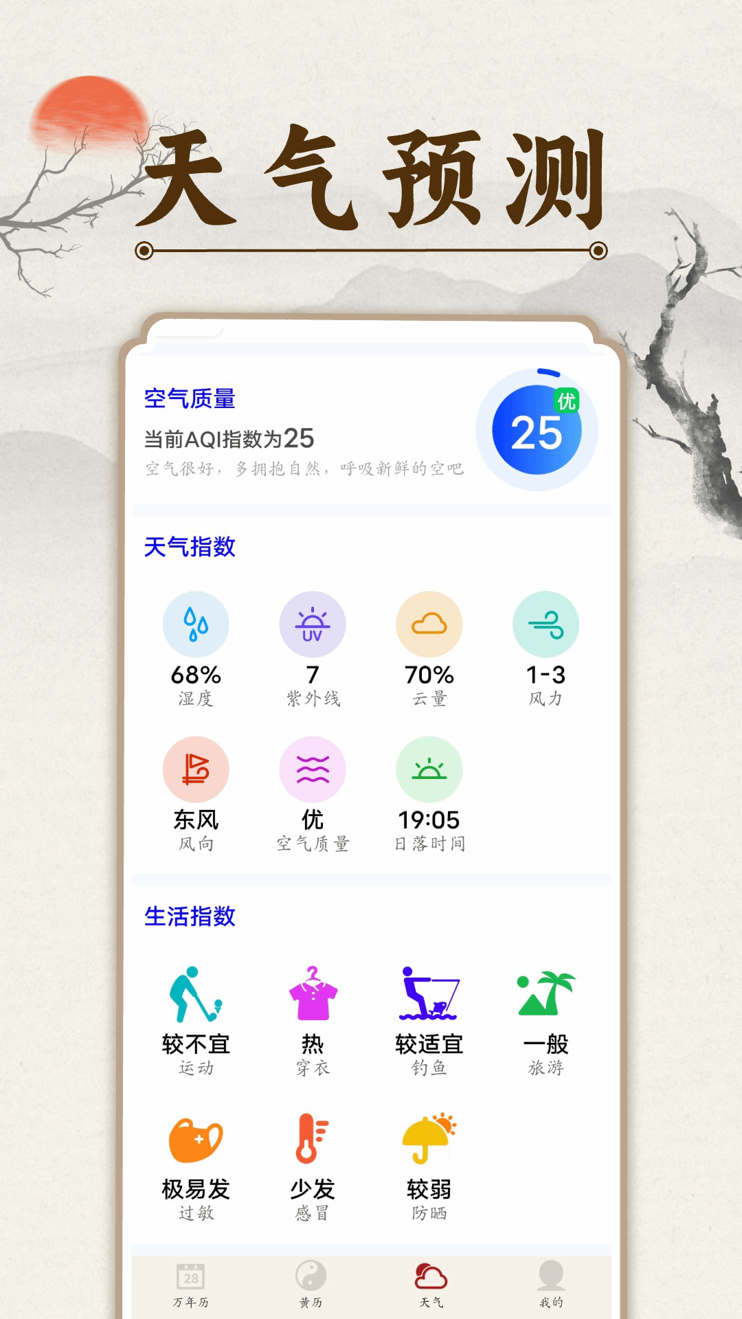 万年历吉日通 1.0.2 安卓版 3