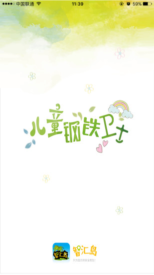 智汇岛 1.6.2 安卓版 3