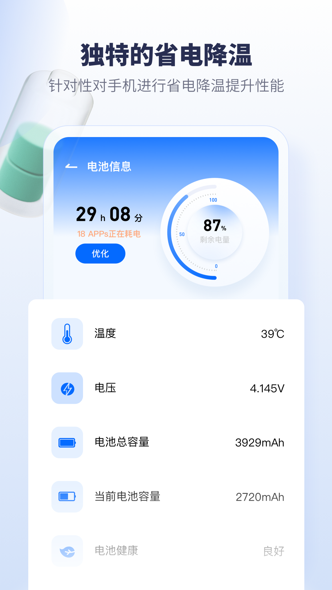 手机降温加速器 2.9.4 安卓版 1