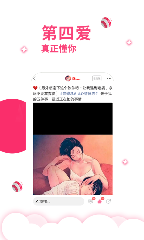 第四爱 5.9.8.7 官方版 3
