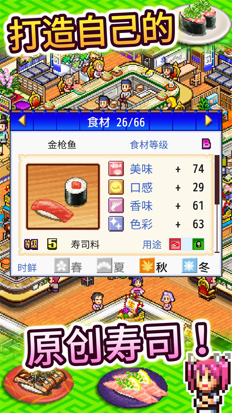 海鲜寿司物语 v3.00 安卓版 1