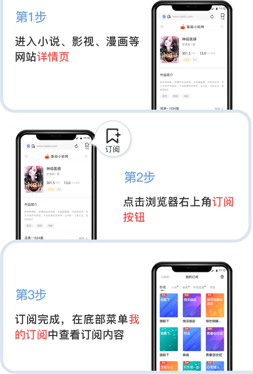 Top浏览器订阅使用流程